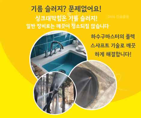 인천 하수구막힘 (12)