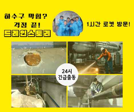 인천 하수구막힘 (15)