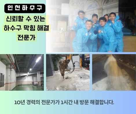 인천 하수구막힘 (3)