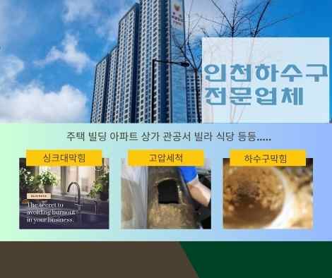 인천 하수구막힘 (7)