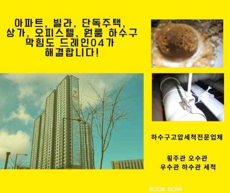 인천 하수구막힘 (8)