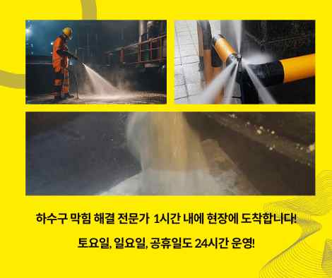 인천 하수구막힘 (9)