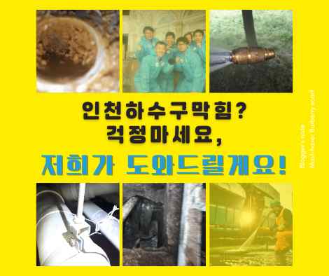 인천 하수구막힘 (19)
