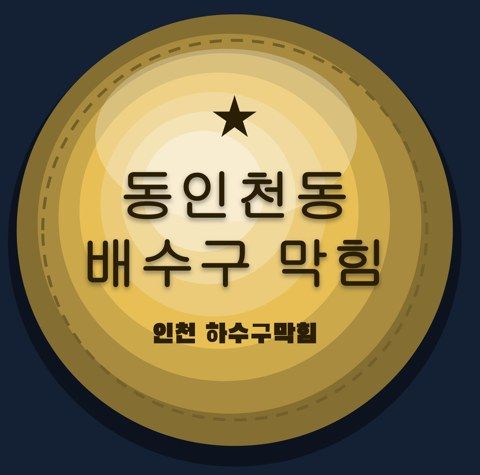 동인천동 배수구 막힘 2374