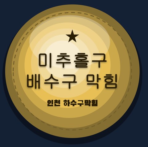 미추홀구 배수구 막힘 1780