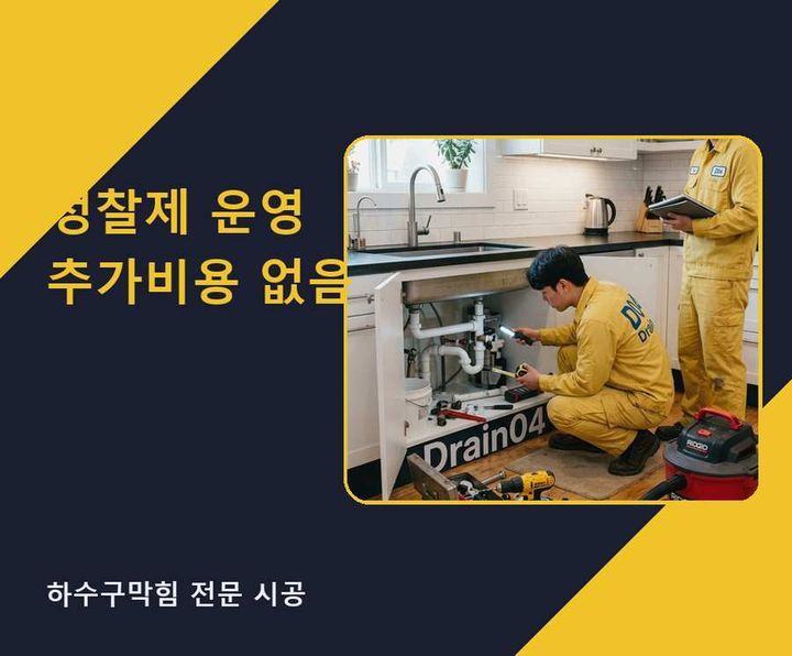 귤현동 하수도막힘 시공 전 배관 상태