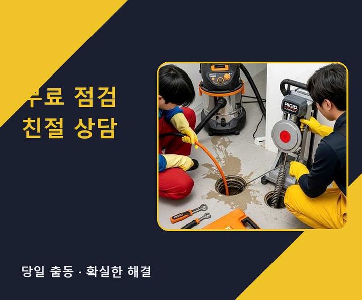 귤현동 하수도막힘 작업 현장
