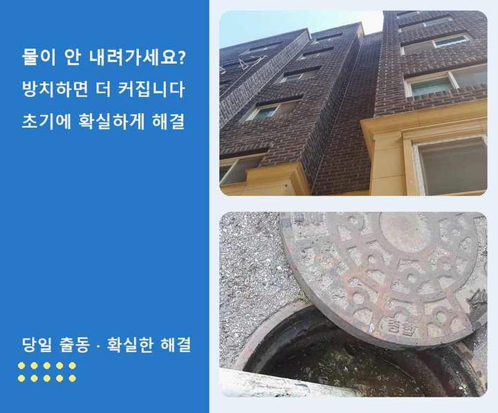 귤현동 하수도막힘 기름·슬러지 제거 작업