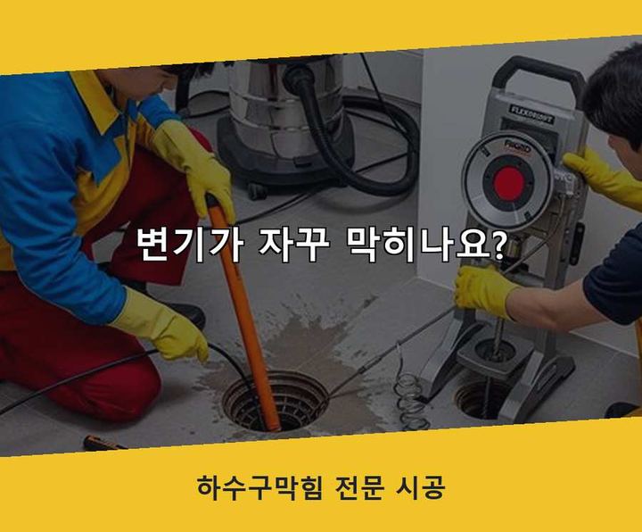 도림동 하수구 업체 내시경 관로 점검