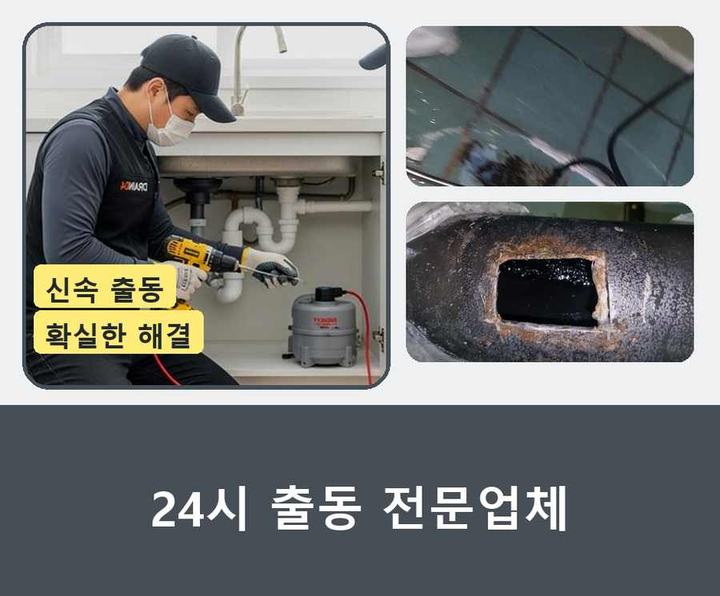 부개동 하수구막힘 시공 전 배관 상태