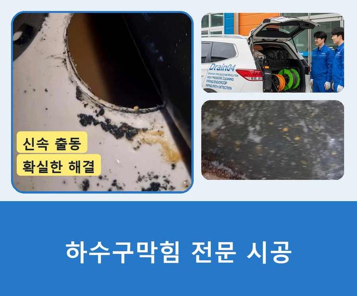 부개동 하수구막힘 작업 현장
