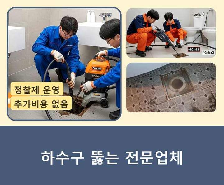 산곡동 싱크대막힘 작업 현장