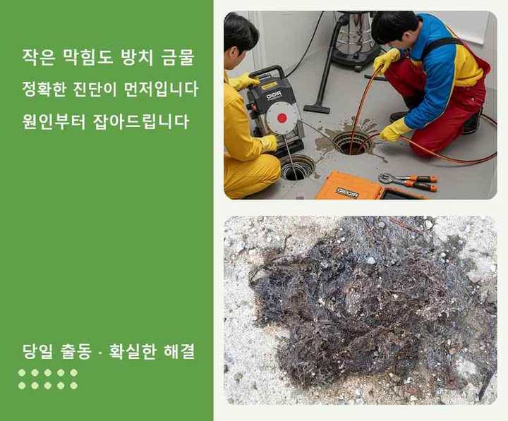 선린동 변기 뚫음 기름·슬러지 제거 작업