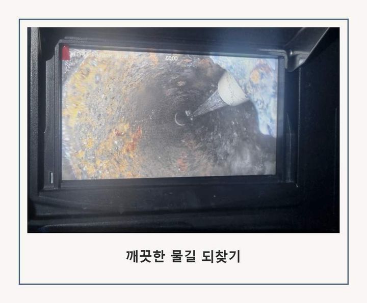유동 하수구 뚫음 시공 전 배관 상태