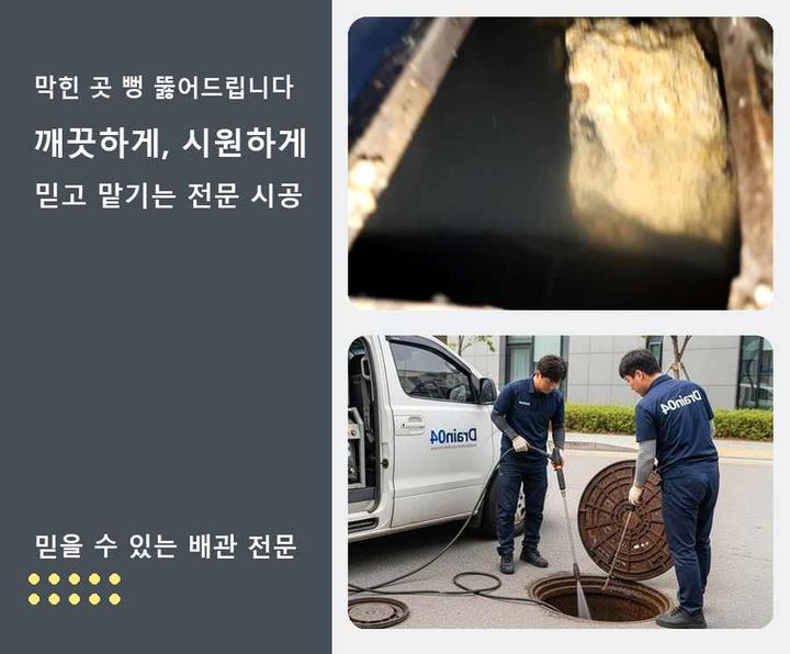 유동 하수도막힘 시공 전 배관 상태