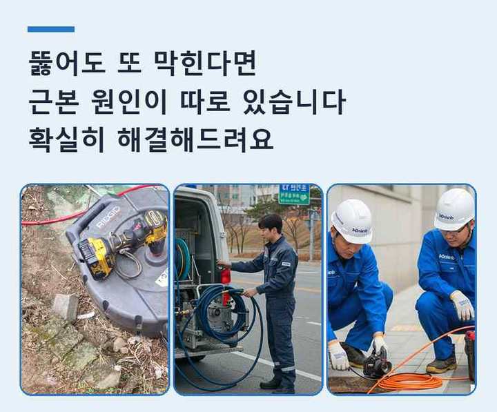 유동 하수도막힘 작업 현장