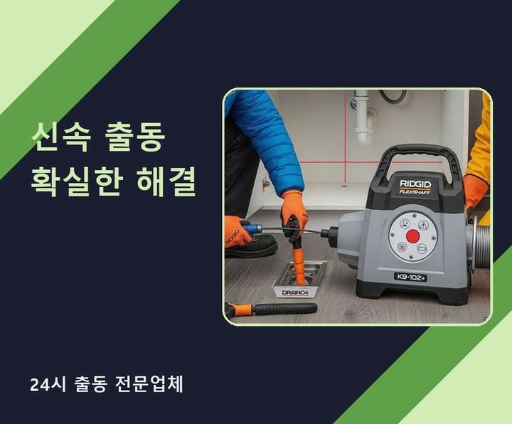 임학동 변기 뚫음 작업 현장