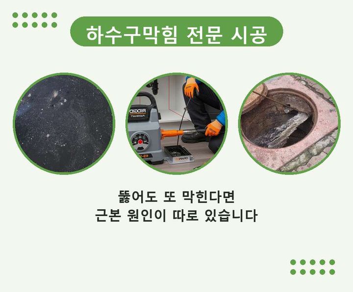 임학동 변기 뚫음 시공 전 배관 상태