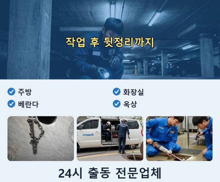 임학동 변기 뚫음 내시경 관로 점검