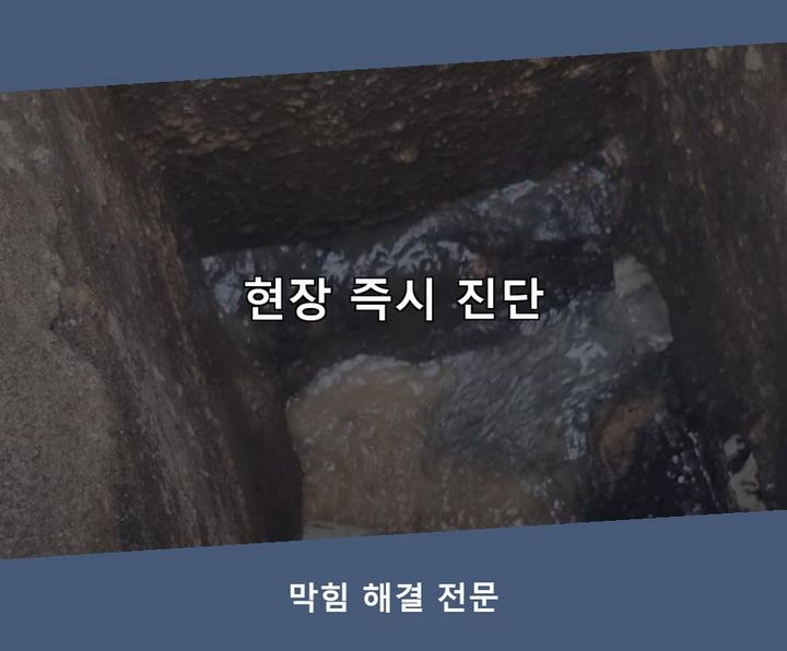 청천동 하수구 뚫음 작업 현장