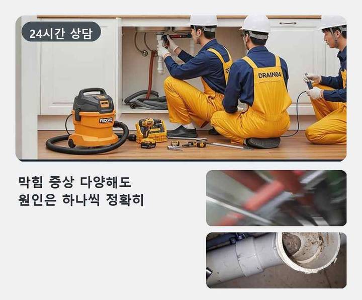 구월동 변기막힘 내시경 관로 점검