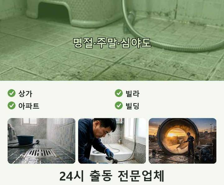 구월동 변기막힘 시공 전 배관 상태