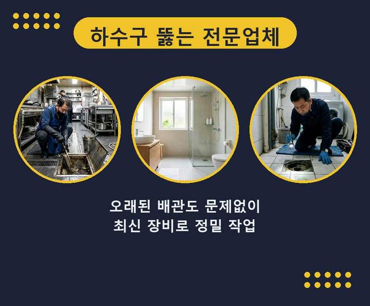 구월동 변기막힘 기름·슬러지 제거 작업