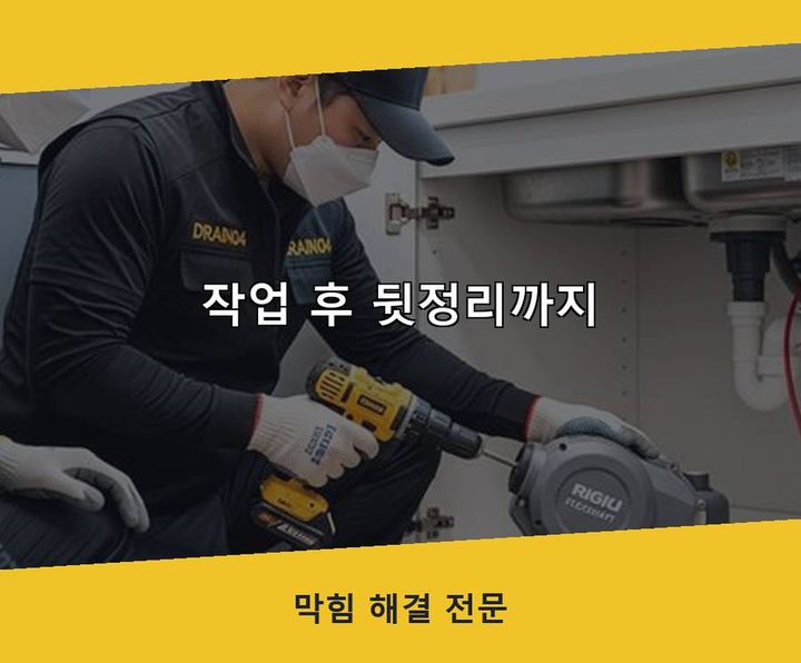 대곡동 세면대막힘 기름·슬러지 제거 작업