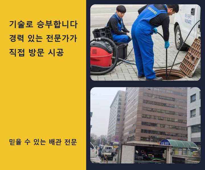대곡동 세면대막힘 작업 현장
