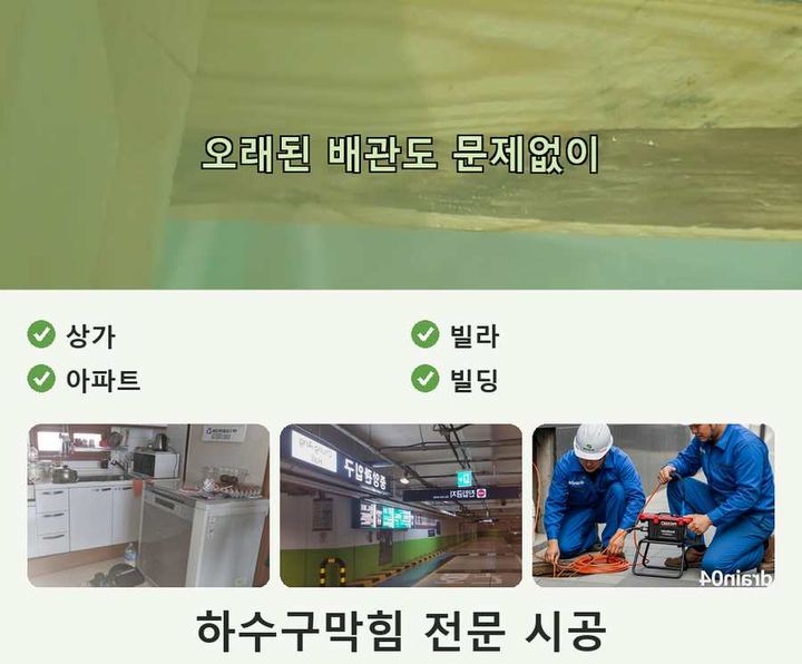 대곡동 세면대막힘 시공 전 배관 상태