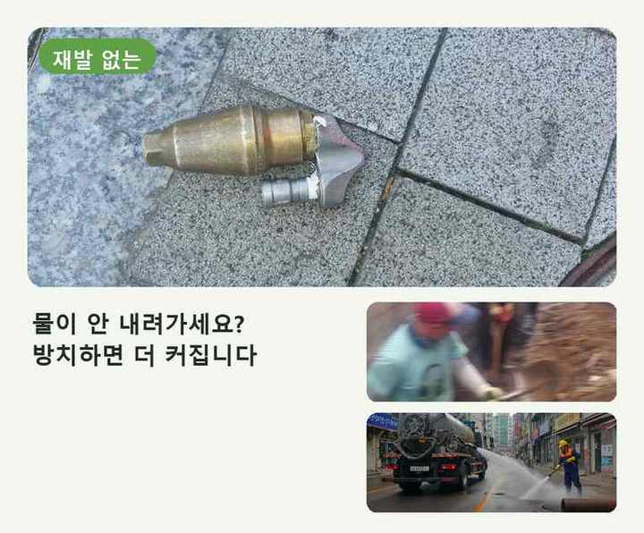 둑실동 고압세척 작업 현장