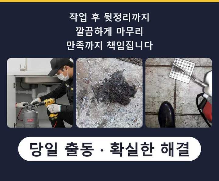 둑실동 고압세척 내시경 관로 점검