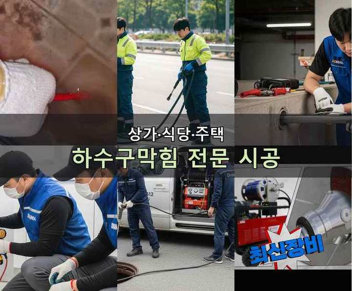 둑실동 고압세척 기름·슬러지 제거 작업