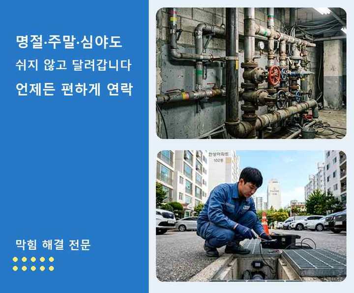 미추홀구 도화동 변기막힘 시공 전 배관 상태