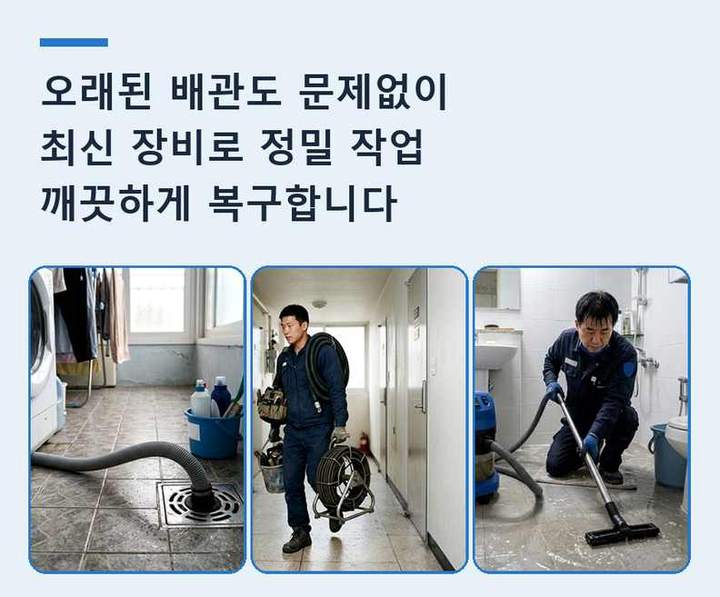 미추홀구 도화동 변기막힘 작업 현장