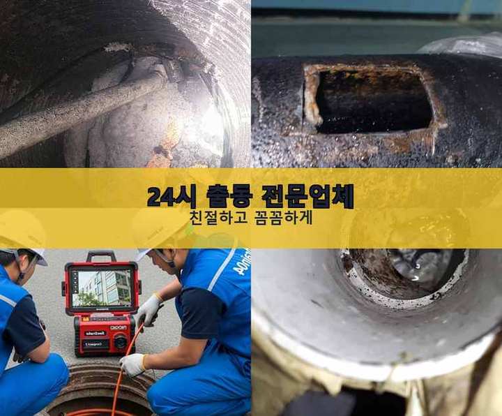 방축동 세면대막힘 작업 현장