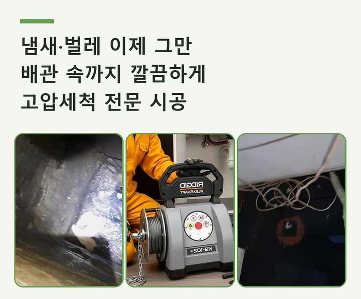 방축동 세면대막힘 기름·슬러지 제거 작업