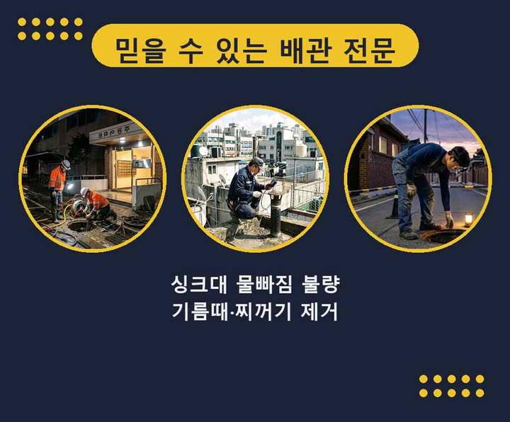 부평구 싱크대 뚫음 작업 현장
