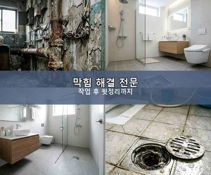 부평구 오수관막힘 작업 현장