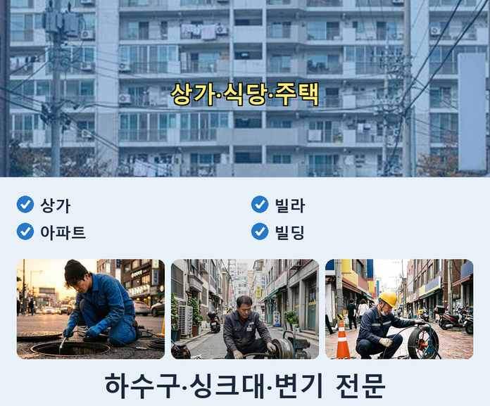 부평구 오수관막힘 시공 전 배관 상태