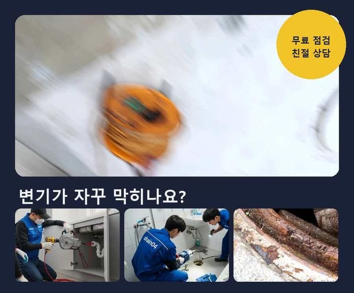 삼산동 주방배관막힘 작업 현장