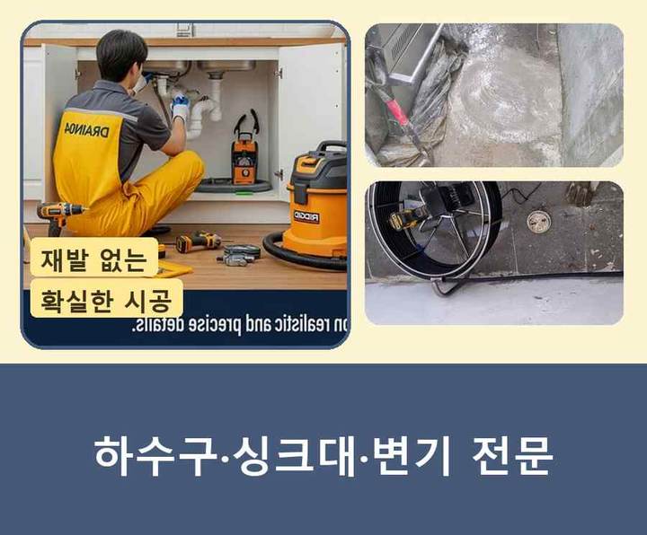 서운동 변기 뚫음 작업 현장