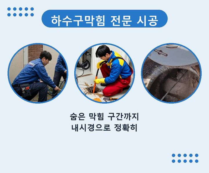 서운동 변기 뚫음 기름·슬러지 제거 작업