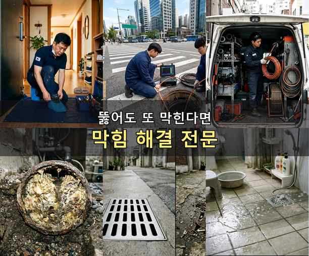 서운동 주방배관막힘 시공 전 배관 상태