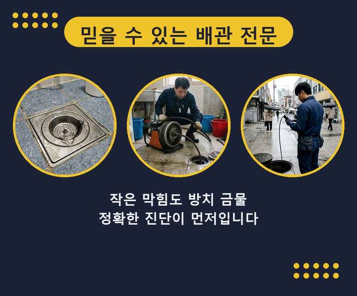 서운동 주방배관막힘 내시경 관로 점검