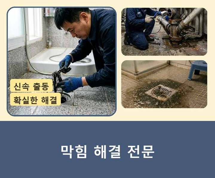 서운동 주방배관막힘 기름·슬러지 제거 작업