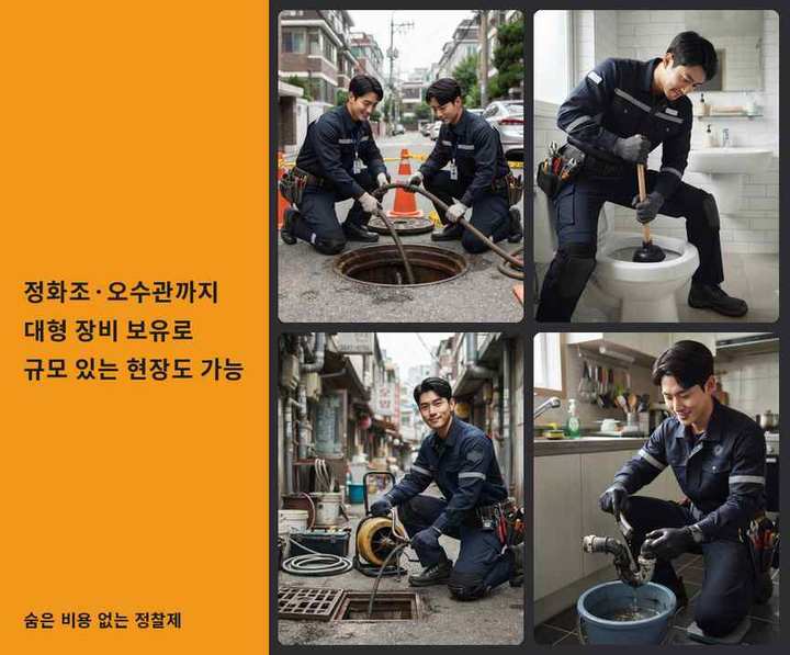 수산동 고압세척 기름·슬러지 제거 작업
