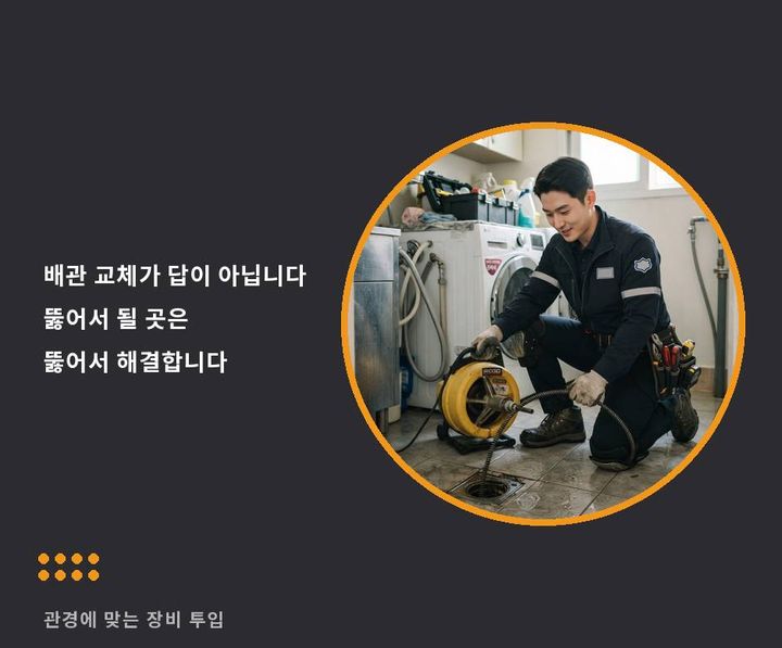 수산동 고압세척 내시경 관로 점검