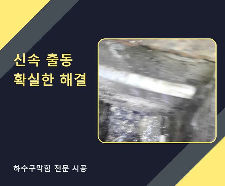 수산동 변기막힘 시공 전 배관 상태