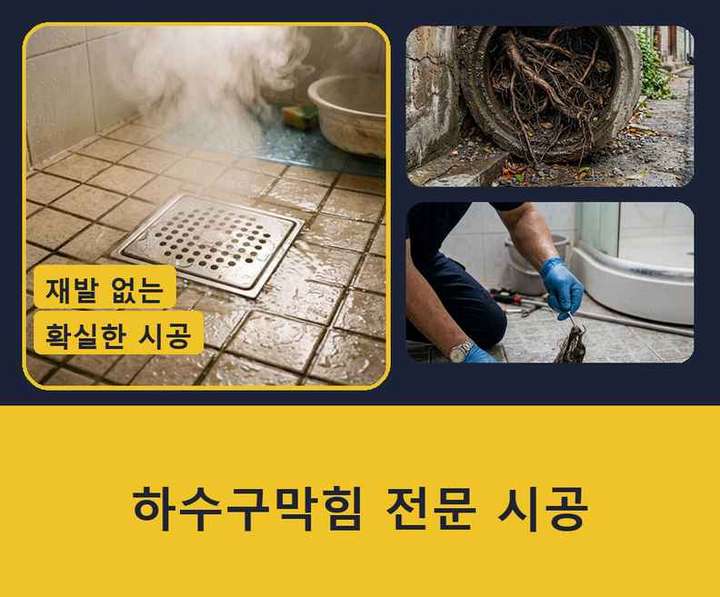 시천동 하수구 뚫음 시공 전 배관 상태